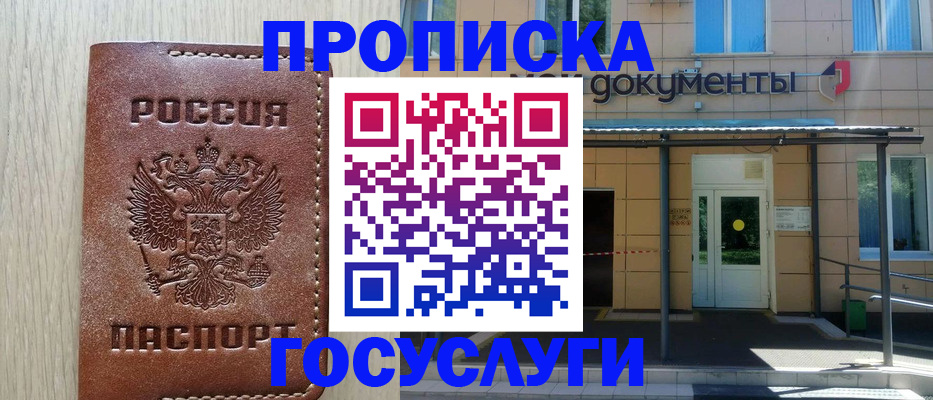 прописка 2025 в Вихоревке